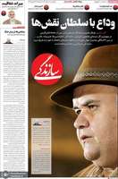 گزیده روزنامه های 4 مرداد 1405
