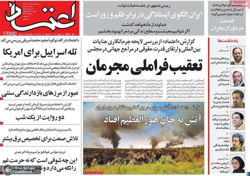 گزیده روزنامه های 8 مرداد 1405