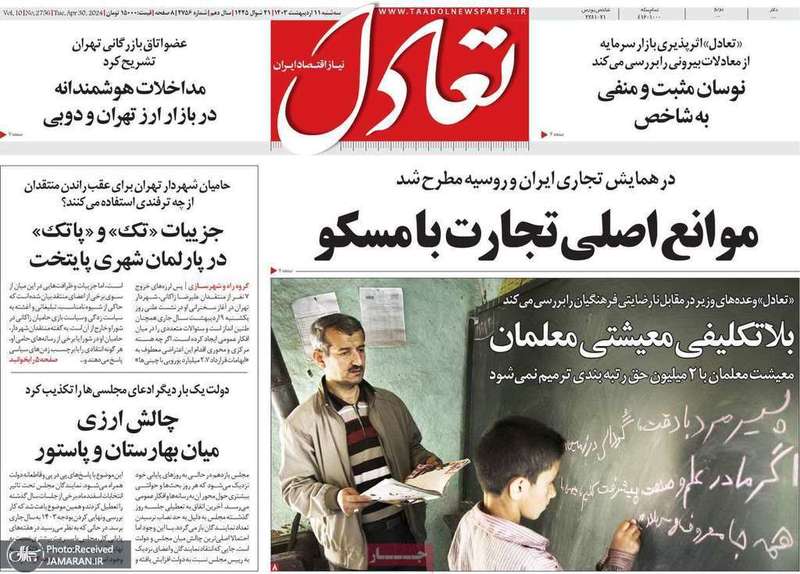 گزیده روزنامه هاى 11 اردیبهشت 1403