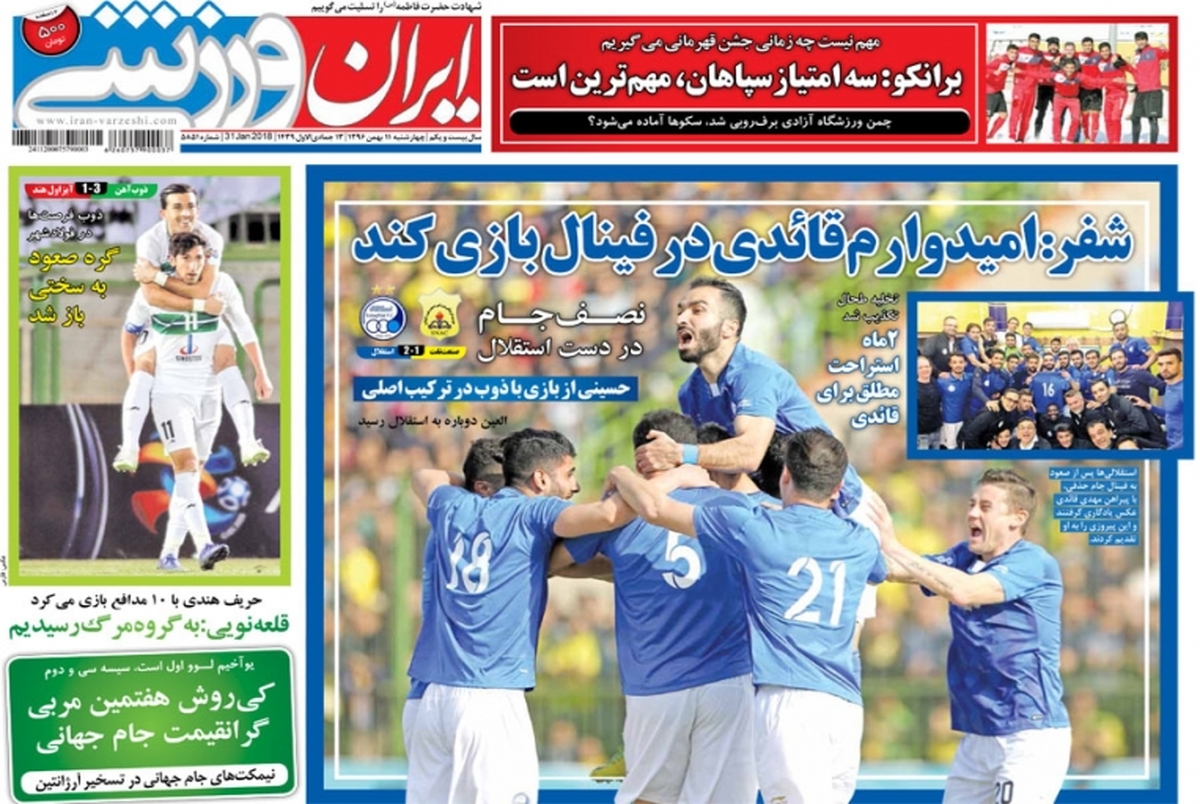 روزنامه‌های ورزشی 11 بهمن ماه 1396
