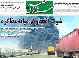 گزیده روزنامه های 7 اردیبهشت 1404