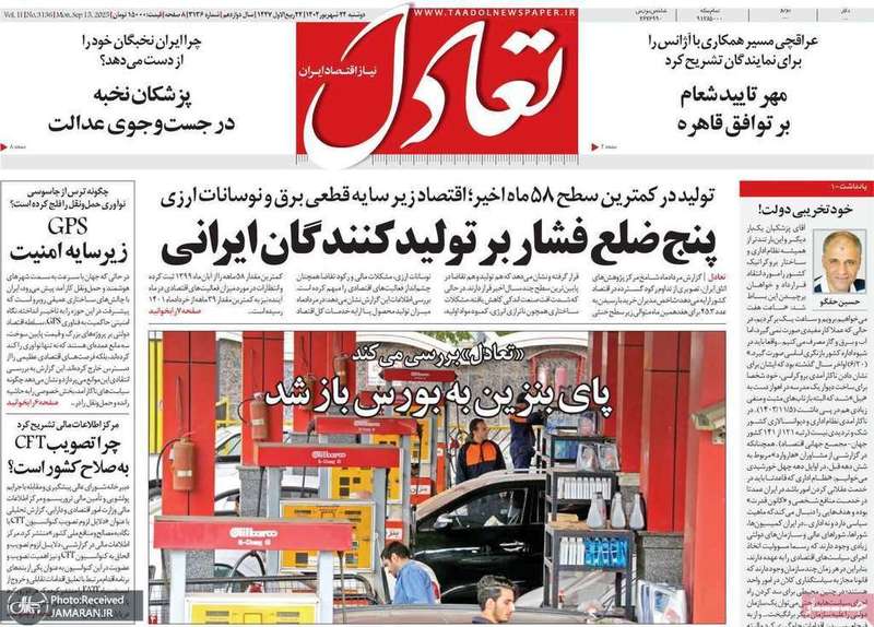 گزیده روزنامه های 24 شهریور 1404