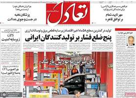 گزیده روزنامه های 24 شهریور 1404