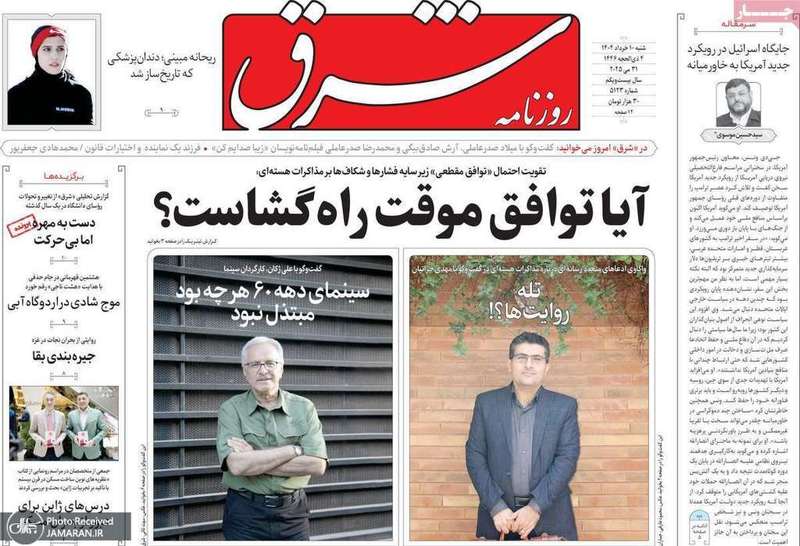 گزیده روزنامه های 10 خرداد 1404
