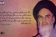 امام خمینی(س): اگر ملت یکوقتی نارضایتی پیدا کرد، اگرامروز صحبت نکنند، چند روز دیگر صدایشان درمی آید