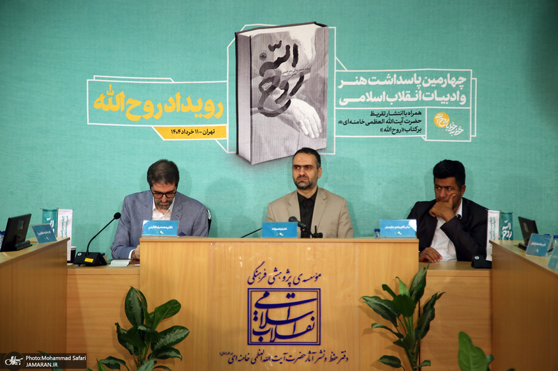 رونمایی از کتاب «روح الله» با تقریظ رهبر انقلاب