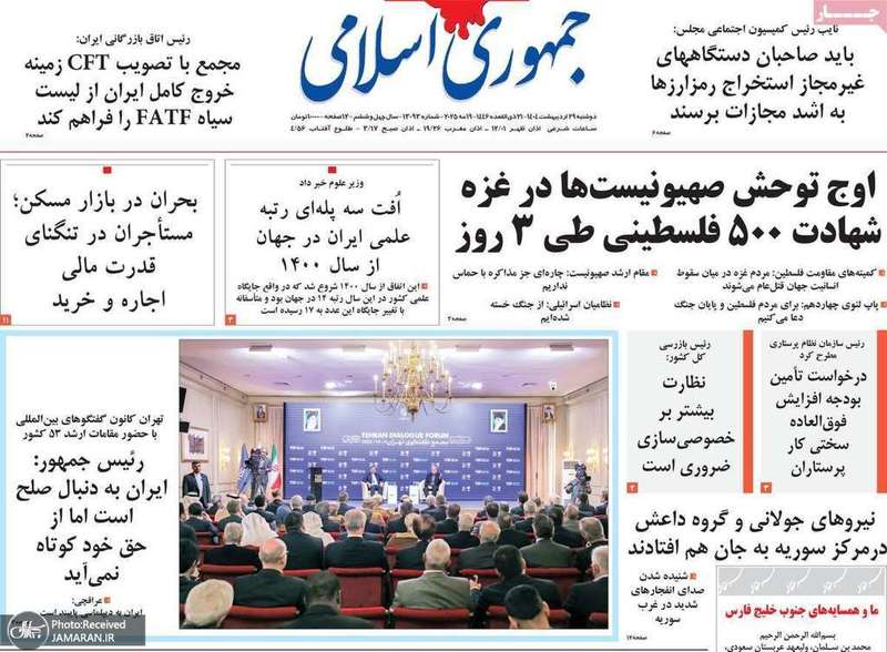 گزيده روزنامه های 29 اردیبهشت 1404