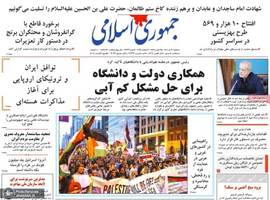 گزیده روزنامه های 30 تیر 1404