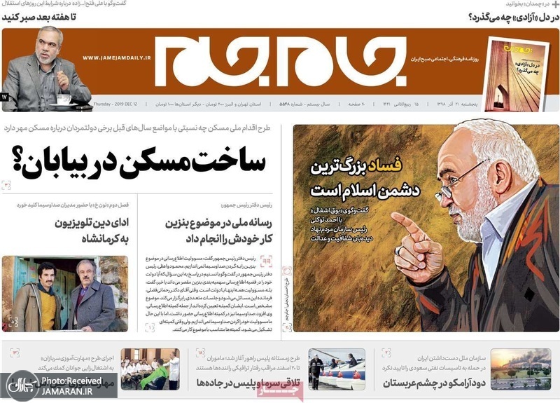 گزیده روزنامه های 21 آذر 1398