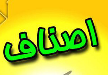 هیات رییسه اتاق اصناف تهران مشخص شد
