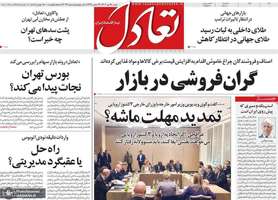 گزیده روزنامه های 28 تیر 1404