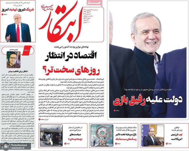 گزیده روزنامه های 19 فروردین 1404