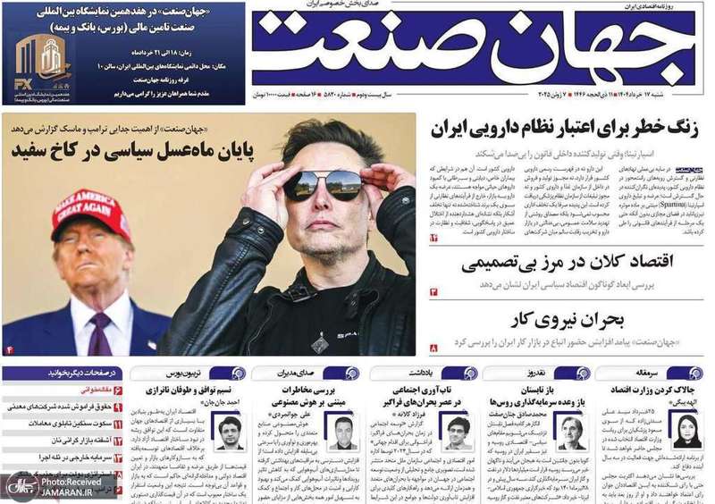 گزیده روزنامه های 17 خرداد 1404