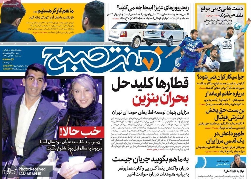 گزیده روزنامه های 12 آذر 1398