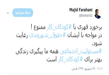 فراهانی: برخورد قهری با  کودکان کار ممنوع!