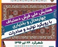 رونمایی از سه اثر فاخر جهانی ،ملی واستانی