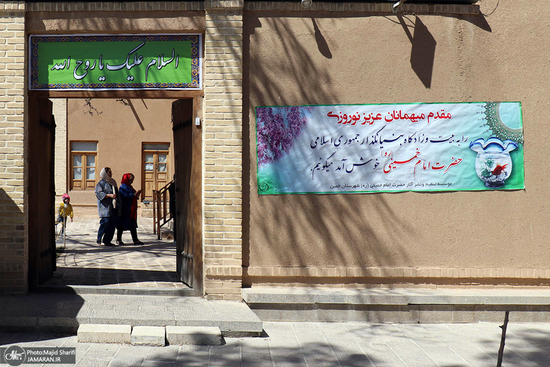 بازدید گردشگران نوروزی از بیت تاریخی حضرت امام در خمین