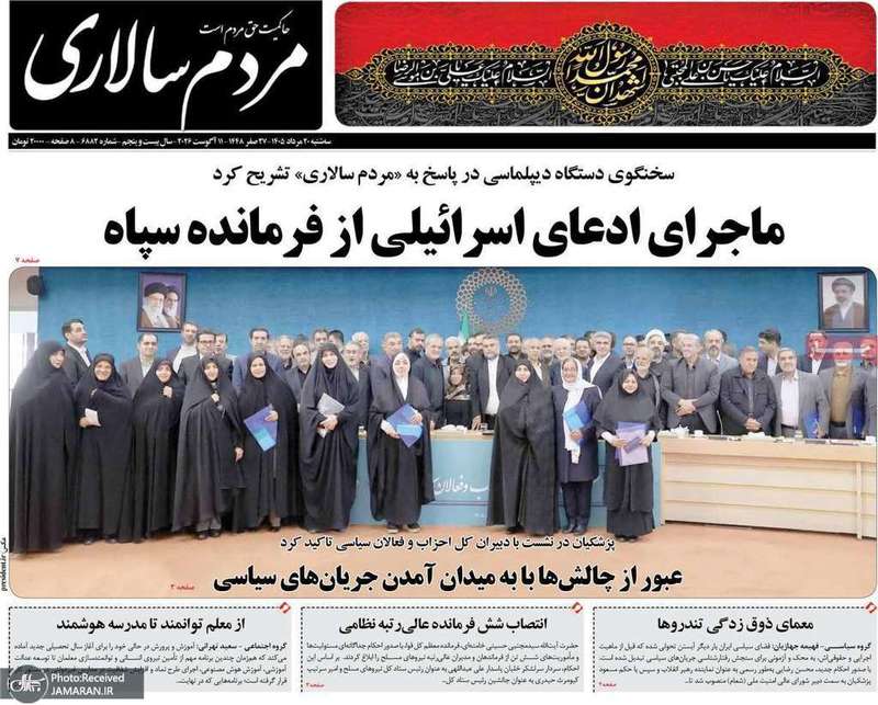 گزیده روزنامه های 20 مرداد 1405