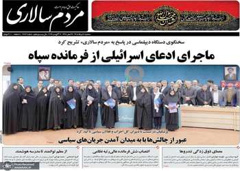 گزیده روزنامه های 20 مرداد 1405