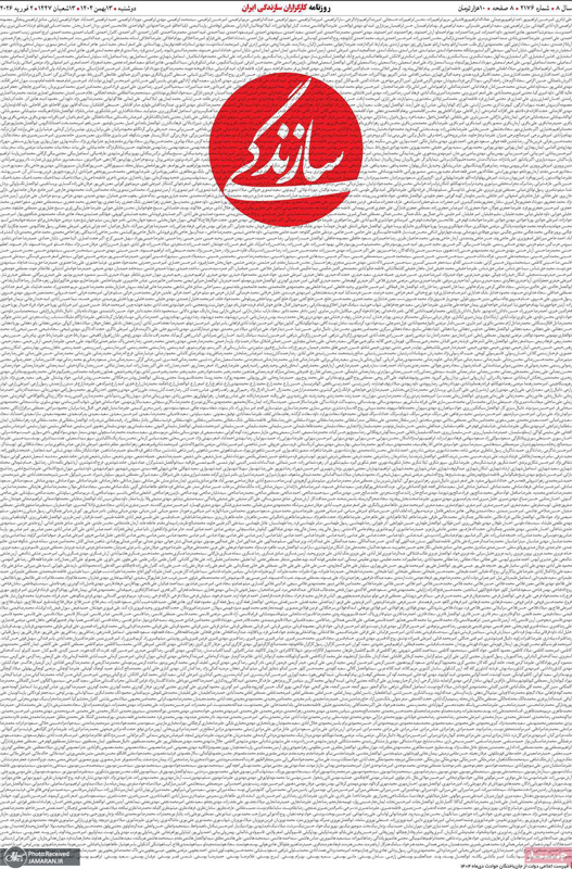 گزیده روزنامه های 13 بهمن 1404