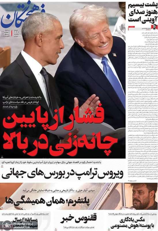 گزیده روزنامه های 19 فروردین 1404