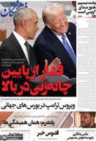 گزیده روزنامه های 19 فروردین 1404