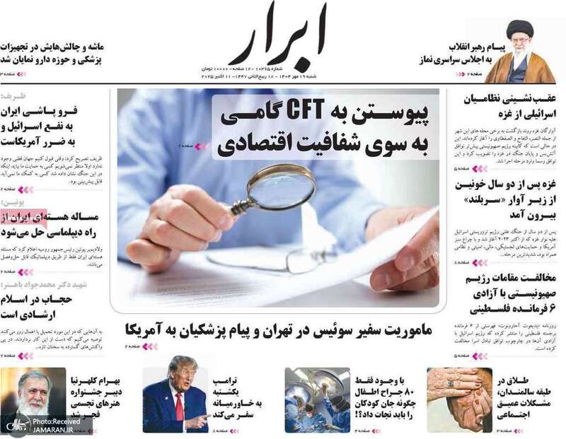 گزیده روزنامه های 19 مهر 1404