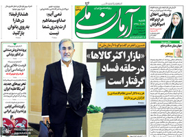 گزیده روزنامه های 30 شهریور 1398