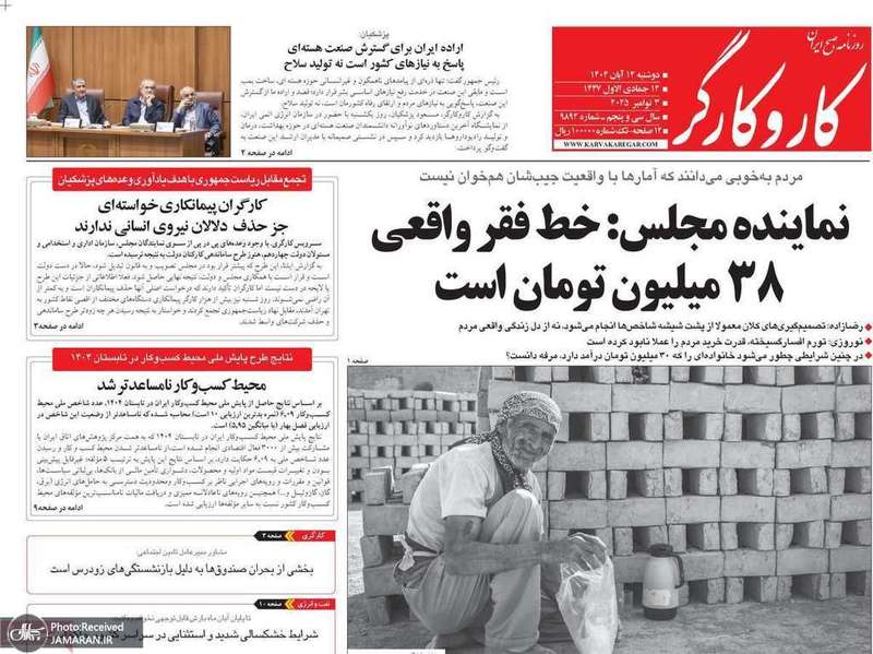 گزیده روزنامه های 12 آبان 1404