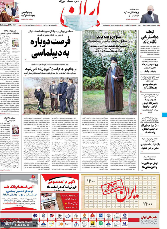 گزیده روزنامه های 16 اسفند 1399