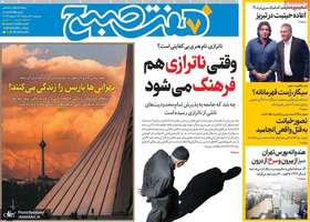 گزیده روزنامه های 28 مرداد 1404