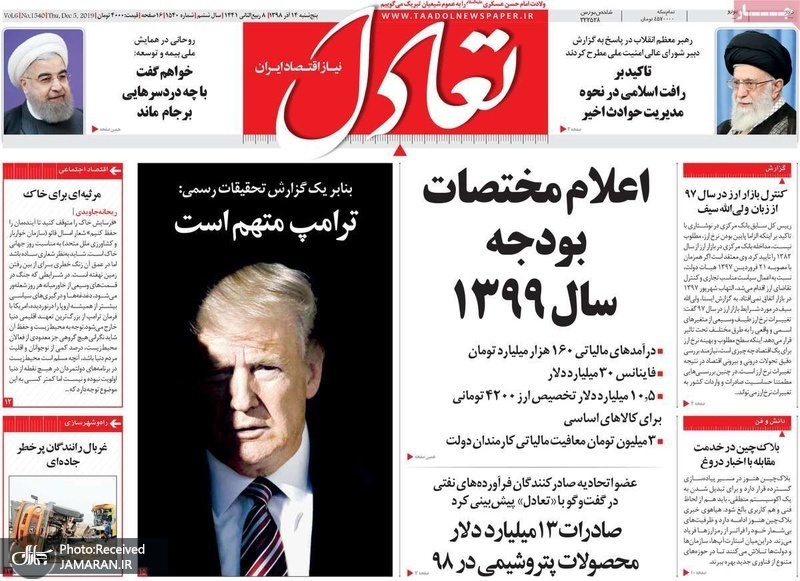 گزیده روزنامه های 14 آذر 1398