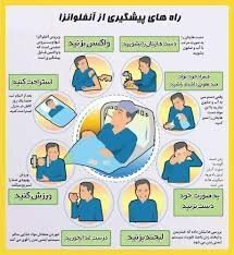 موج ابتلا به آنفلوانزا در همدان، فروکش کرده است