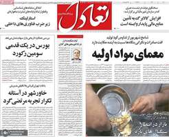 گزیده روزنامه های 22 مهر 1405