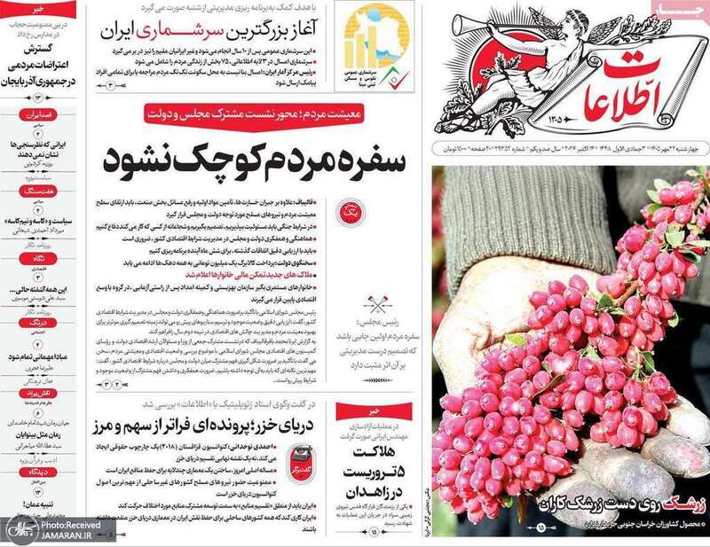 گزیده روزنامه های 22 مهر 1405