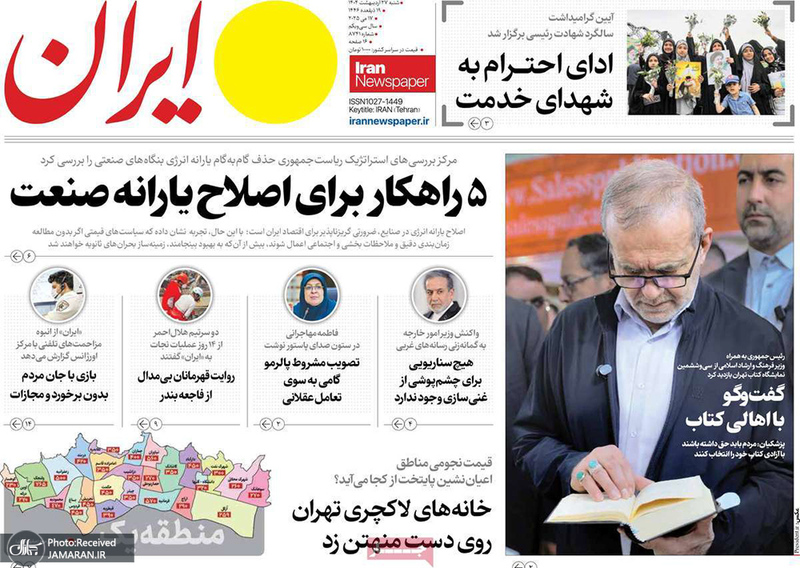 گزیده روزنامه های 27 اردیبهشت 1404