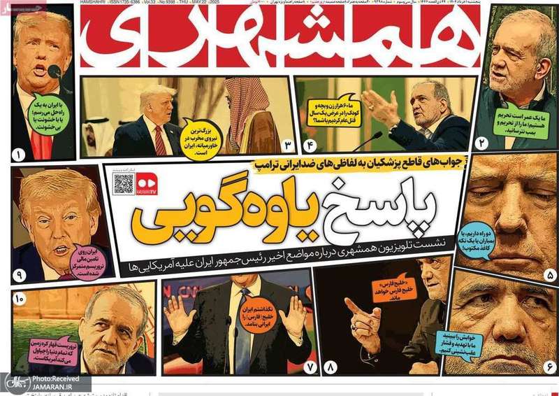 گزيده روزنامه های 1 خرداد 1404