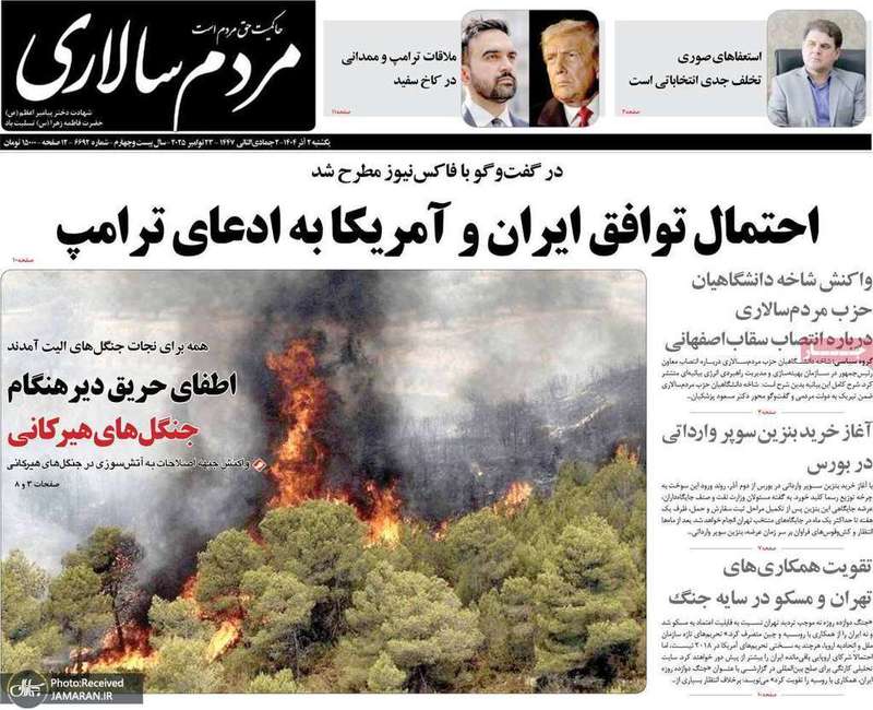 گزیده روزنامه های 2 آذر 1404