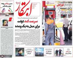 گزیده روزنامه های 30 مهر 1404