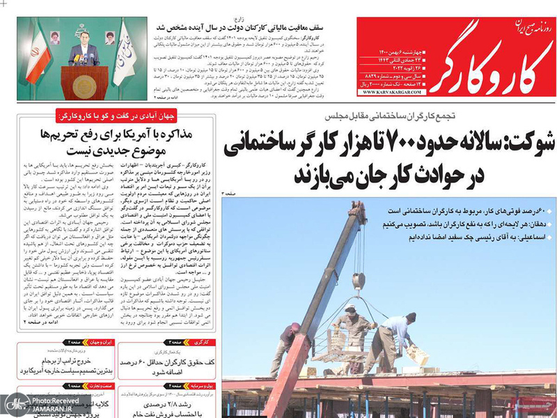 گزیده روزنامه های 6 بهمن 1400