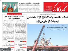 گزیده روزنامه های 6 بهمن 1400