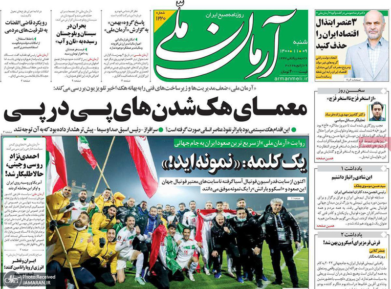 گزیده روزنامه های 9 بهمن 1400