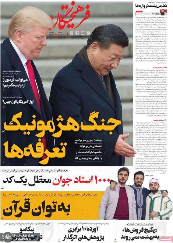 گزیده روزنامه های 21 فروردین 1404