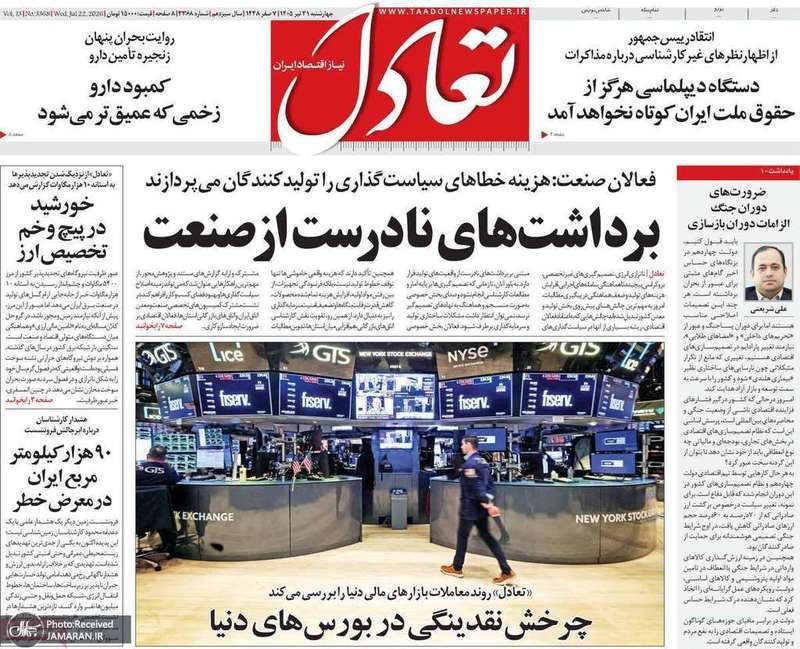 گزیده روزنامه های 31 تیر 1405