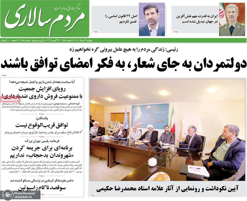 گزیده روزنامه های 31 مرداد 1401