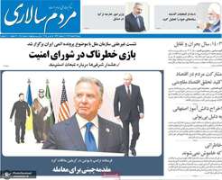 گزيده روزنامه های 25 اسفند 1403