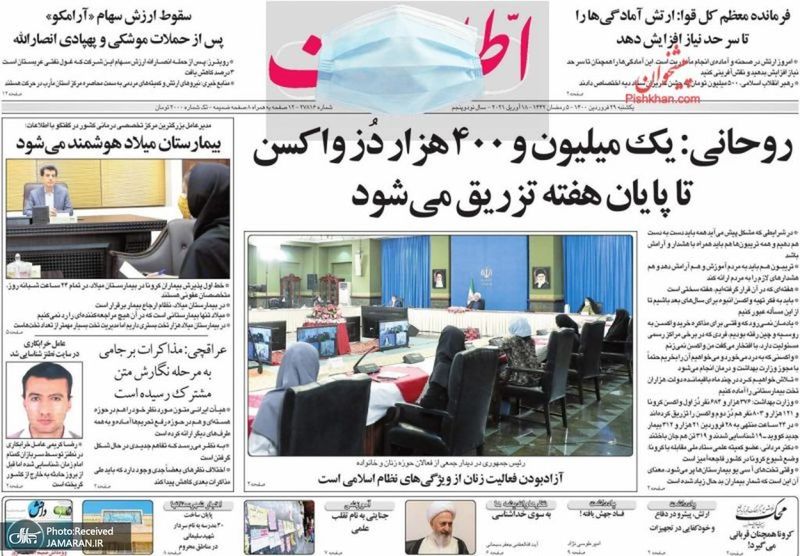 گزیده روزنامه های 29 فروردین 1400