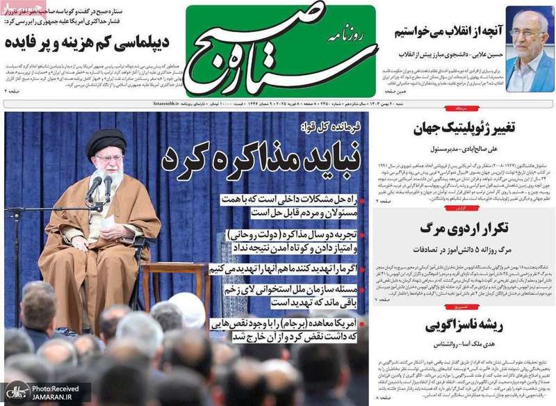 گزیده روزنامه های 20 بهمن 1403