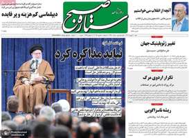 گزیده روزنامه های 20 بهمن 1403