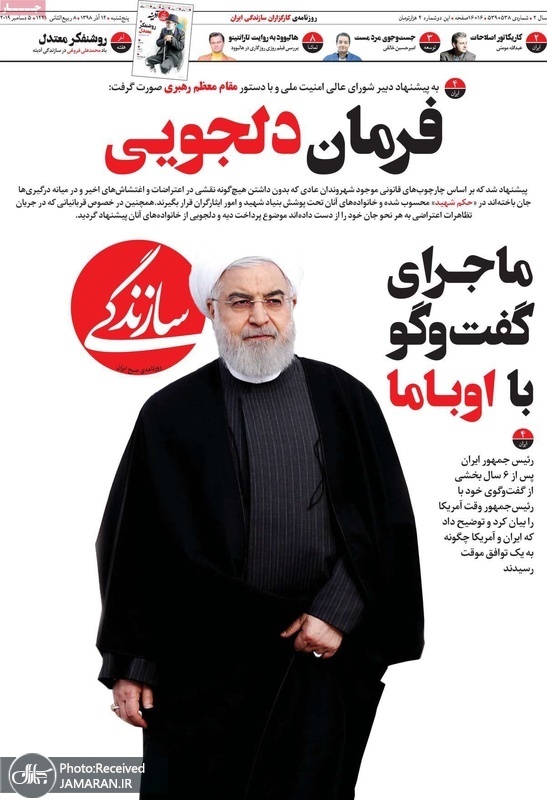 گزیده روزنامه های 14 آذر 1398